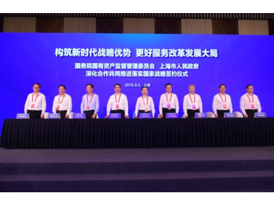 国资委与上海深化合作 一批重大项目落地上海