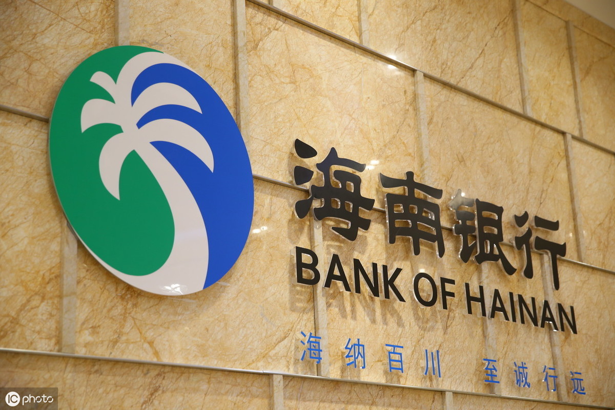 海南银行发布多项金融方案，服务自贸区自贸港建设