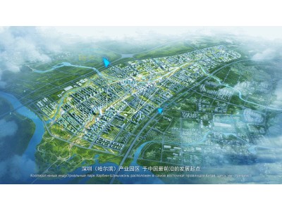 黑龙江自贸试验区：深哈两地合作，探索“飞地经济”模式