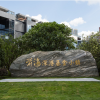 前海深港基金小镇 构建深港特色金融产业集聚区