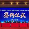 哈尔滨新区发布产业政策信息“黄金30条”