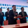 上海自贸区临港新片区与上海城投集团签署全面战略合作协议
