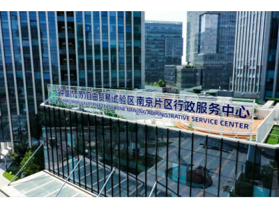 南京自贸片区首创境内外律所合作创新机制