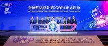 上海自贸区启动“全球营运商计划” 41家企业将从这里走向全球