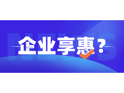 RCEP将给农业贸易企业带来哪些实惠？